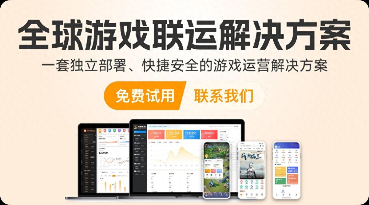 国内手游联运系统开发公司推荐榜单（2026最新总结版）